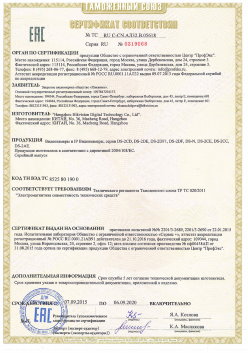 12.03.2015 Старая Русса - ЗАО СиБиСи(Япония) г.Москва. Видеокамеры для систем охранного видеонаблюдения т.м.GANZ. ТР ТС 020/2011