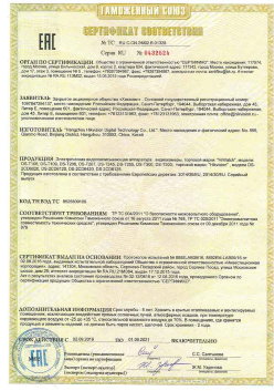 07.09.2015 Старая Русса - ЗАО Хиквижн. Видеокамеры и IP Видеокамеры. ТР ТС 020/2011